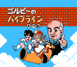 Gorby no Pipeline Daisakusen — Title screen